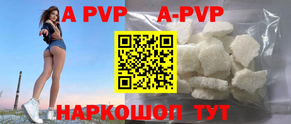 Гулькевичи  APVP  Вход с VPN  A-PVP СК  А ПВП мука  Alpha PVP кристаллы 