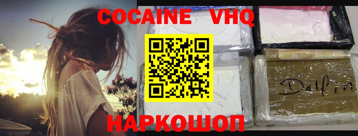 Cocaine Эквадор  Вход с VPN  COCAIN  Гулькевичи  COCAIN VHQ 