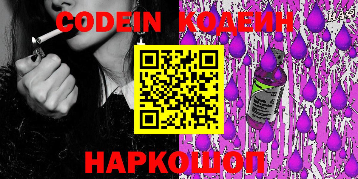 Кодеиновый сироп Lean напиток Lean (лин)  Вход с VPN  Гулькевичи  Codein напиток Lean (лин) 