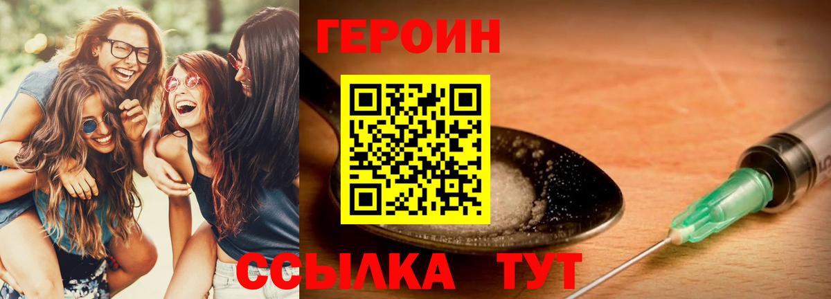 Героин герыч  Вход с VPN  ГЕРОИН  Гулькевичи 