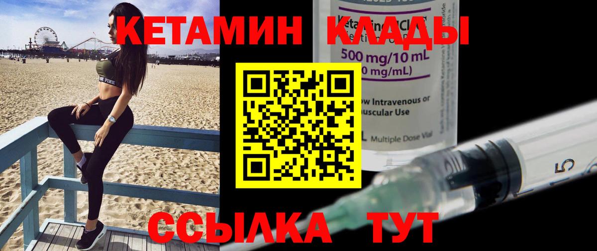 Гулькевичи  Кетамин VHQ  Вход с VPN 