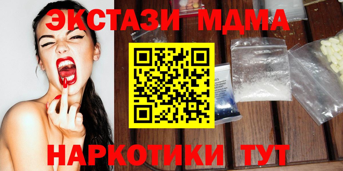 МДМА VHQ  МДМА  Гулькевичи  Вход с VPN  MDMA crystal 