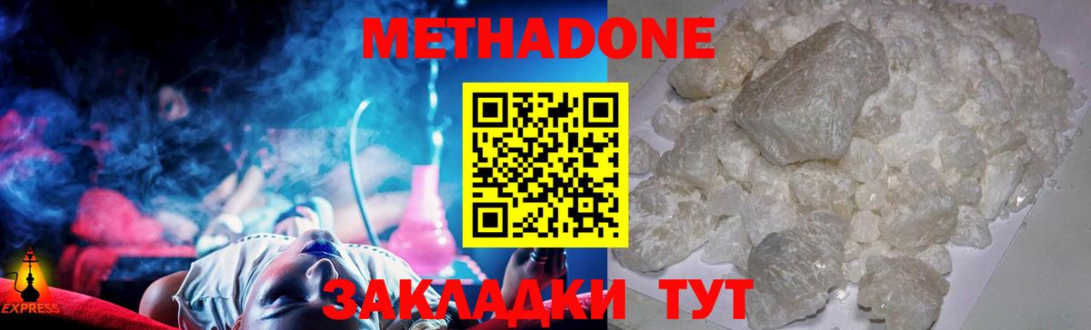 МЕТАДОН белоснежный Гулькевичи